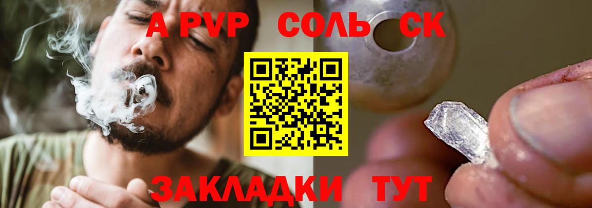 Alpha-PVP Соль  купить наркотик  Alpha PVP Соль  APVP СК  Пыть-Ях  Вход с VPN 