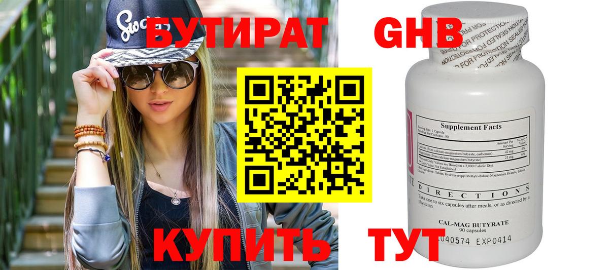 Бутират 99% Пыть-Ях