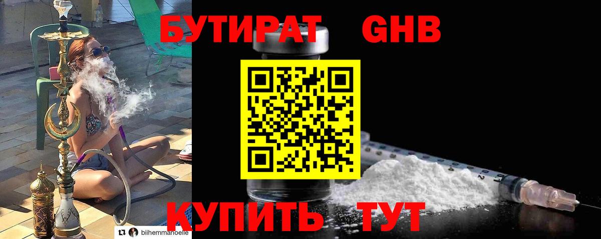 Бутират BDO  БУТИРАТ  Пыть-Ях  Вход с VPN 