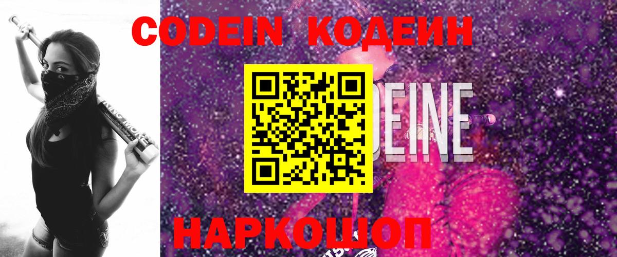 купить наркотики цена  Codein напиток Lean (лин)  Вход с VPN  Пыть-Ях 