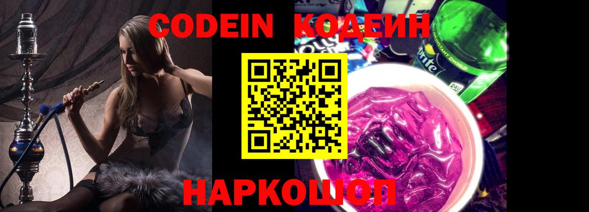 Кодеиновый сироп Lean Purple Drank Пыть-Ях