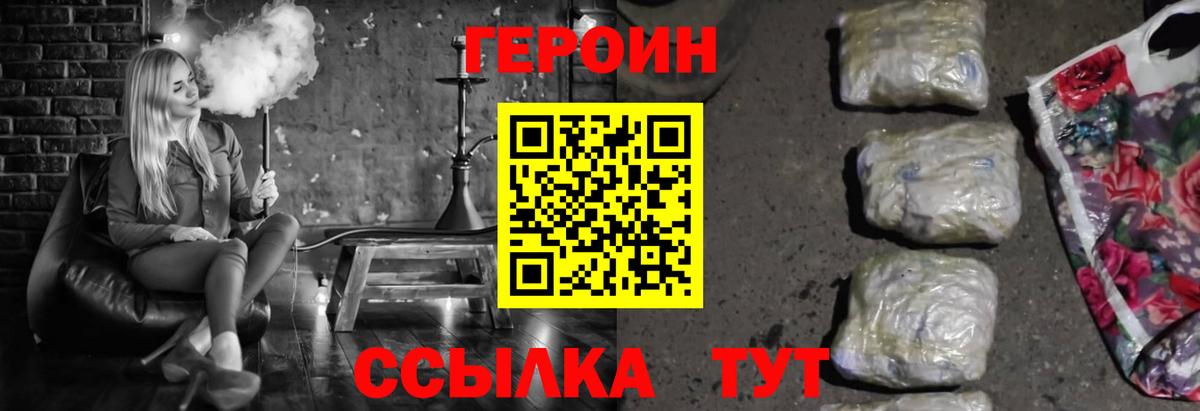 Героин Heroin Пыть-Ях