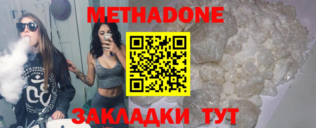 МЕТАДОН methadone  Метадон methadone  Вход с VPN  Пыть-Ях 